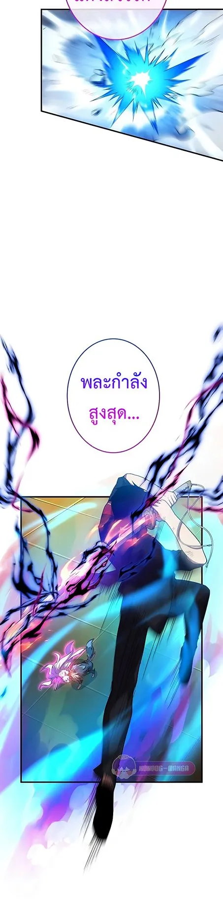The God-Slaying Copycat ตอนที่ 27 หน้า 48