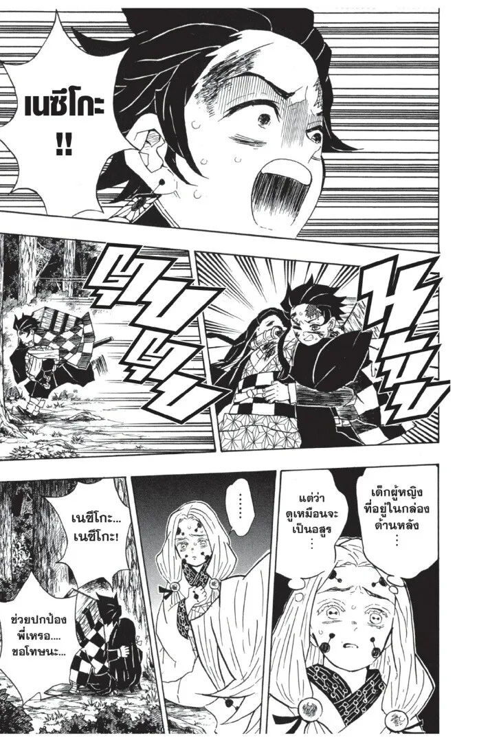 Kimetsu no yaiba ตอนที่ 35 หน้า 73