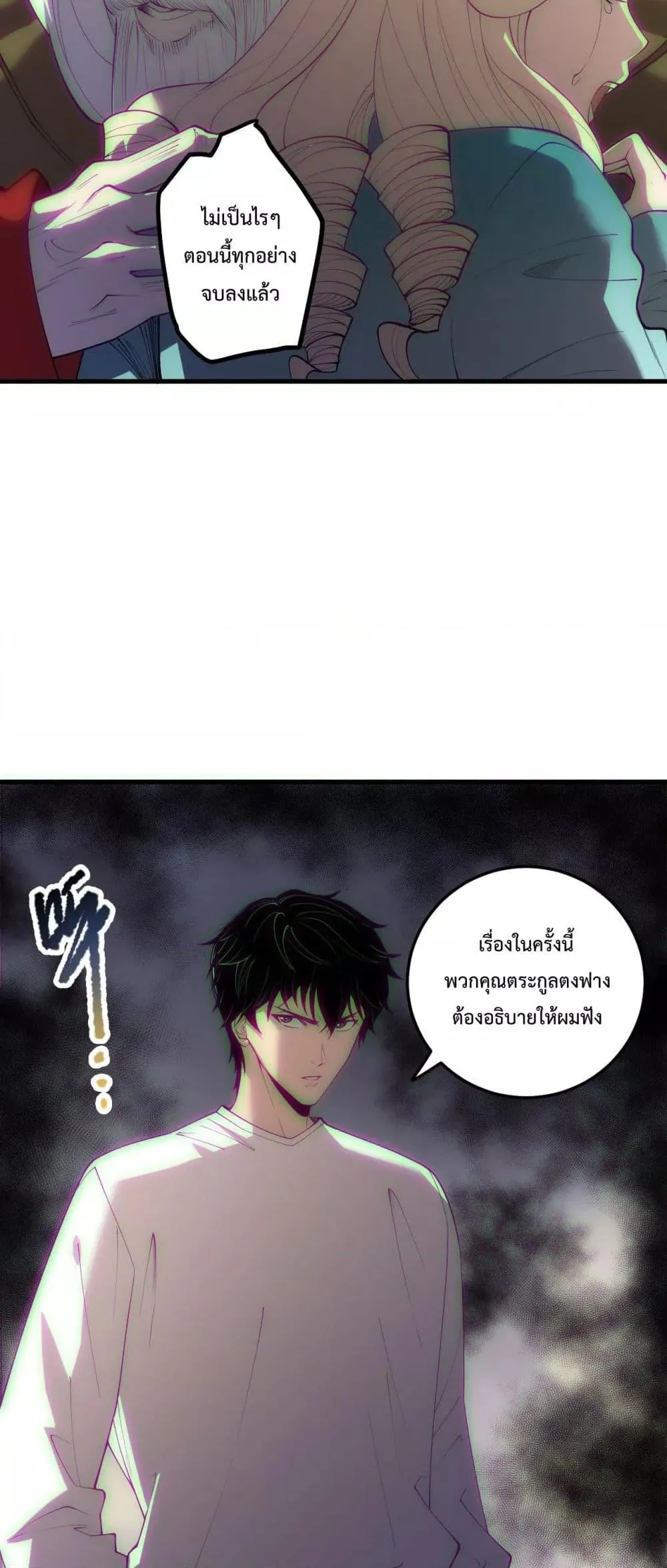 Disastrous Necromancer ตอนที่ 183 หน้า 24