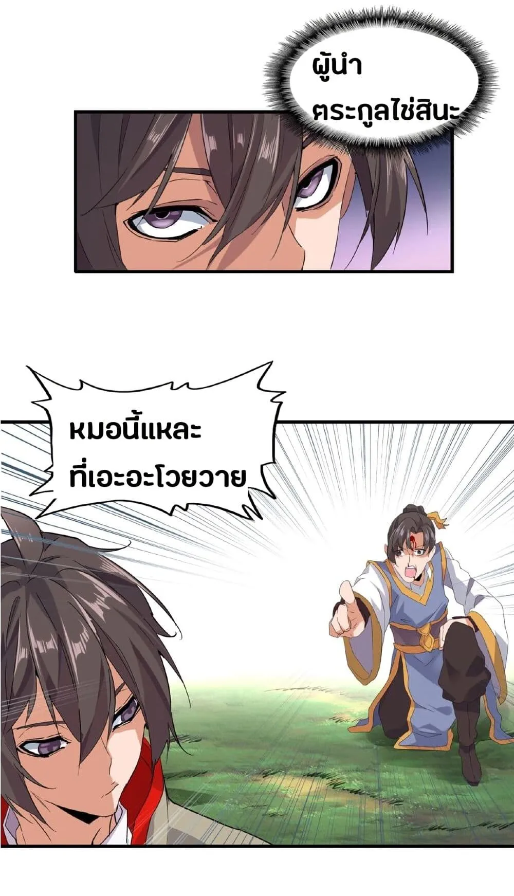 Magic Emperor ตอนที่ 8 หน้า 22