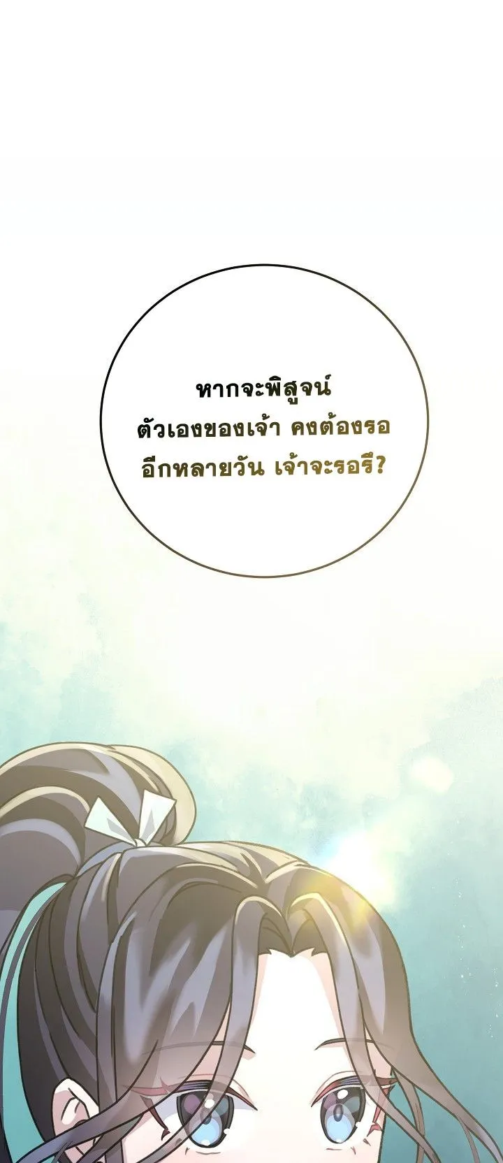 The Return of Namgung’s Granddaughter ตอนที่ 5 หน้า 77