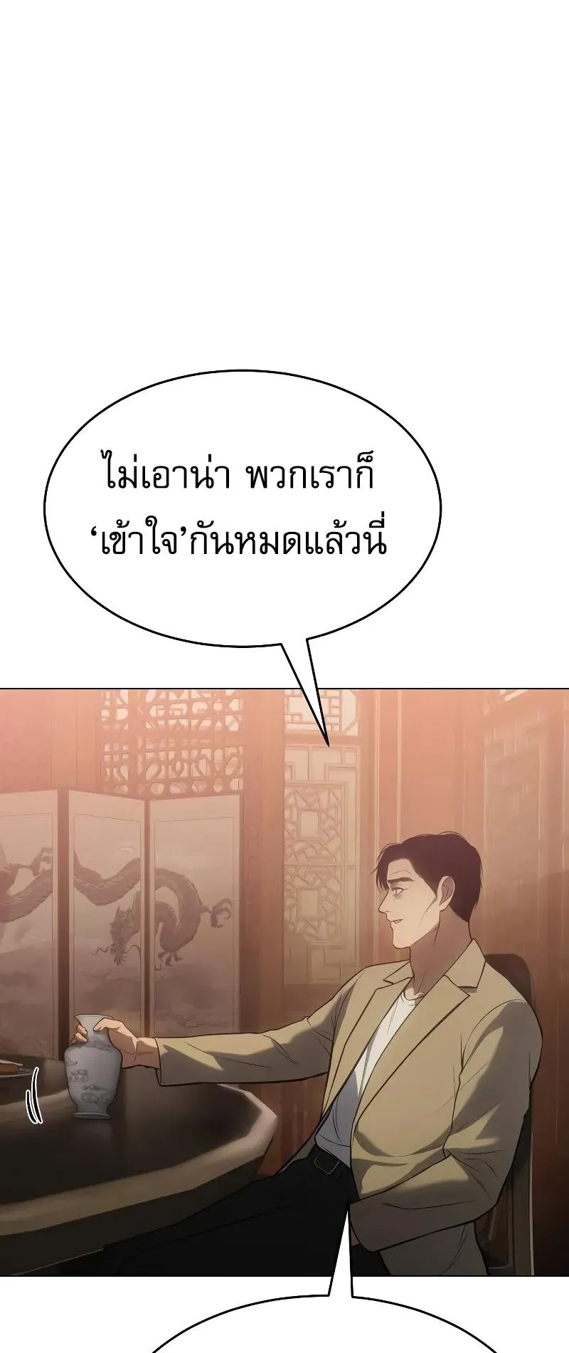 Baek XX ตอนที่ 34 หน้า 55