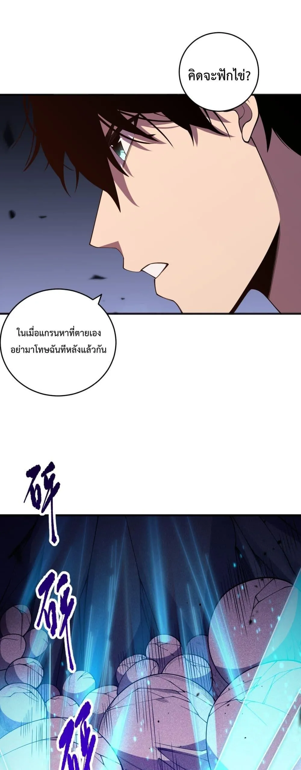 Disastrous Necromancer ตอนที่ 101 หน้า 16