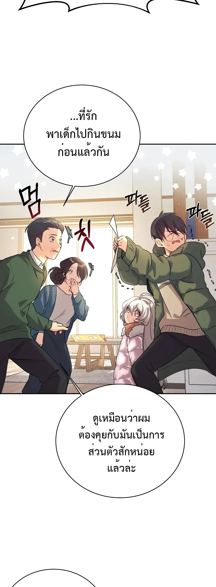 My Daughter is a Dragon ตอนที่ 5 หน้า 21