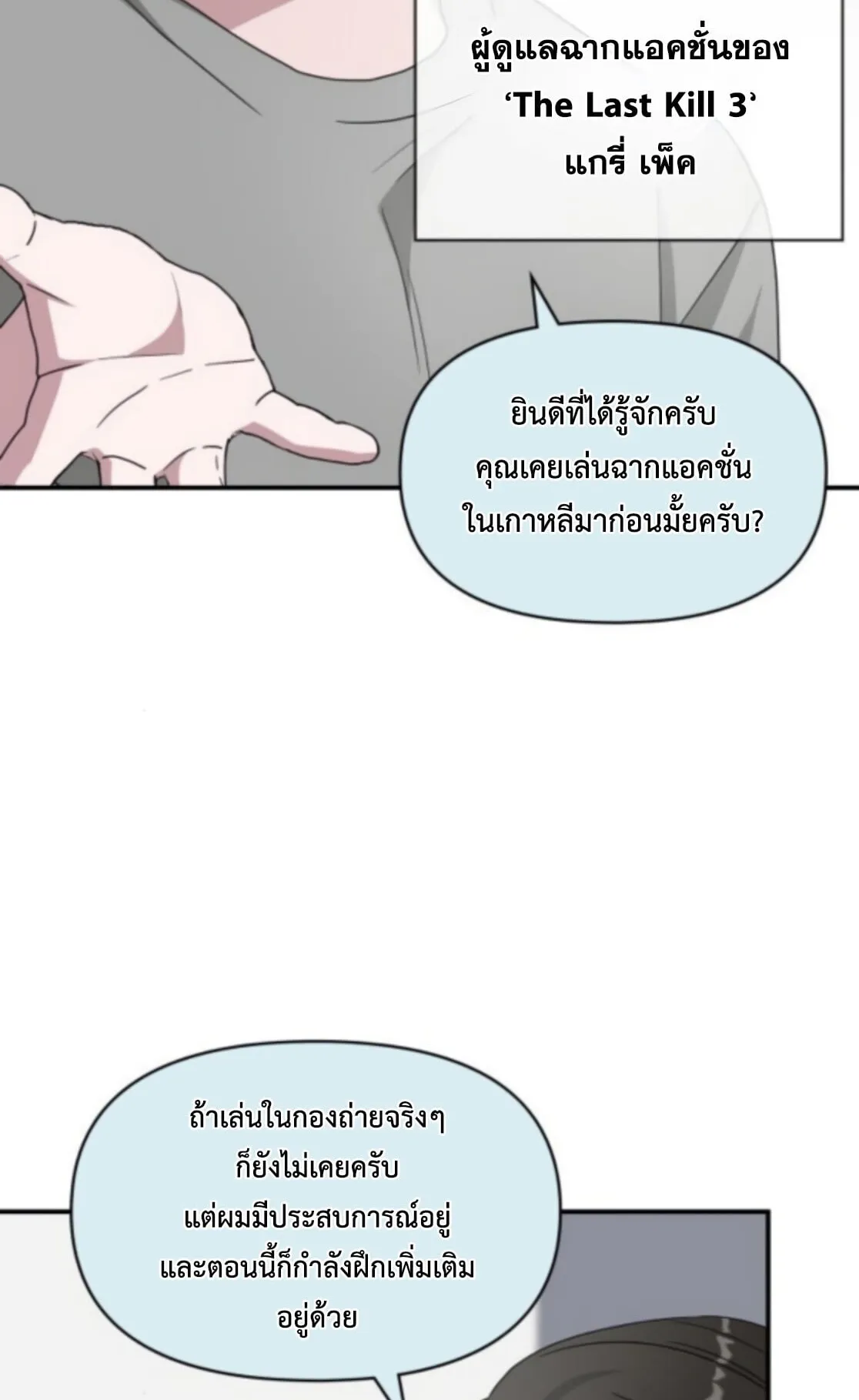 I Was Immediately Mistaken for a Monster Genius Actor ตอนที่ 77 หน้า 34