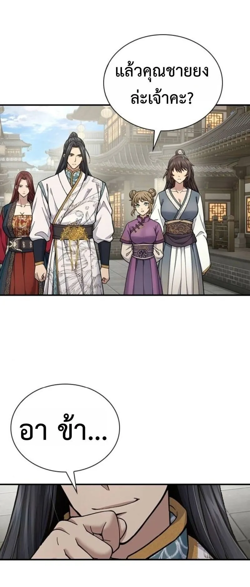 Regression of the Yong Clan Heir ตอนที่ 29 หน้า 16