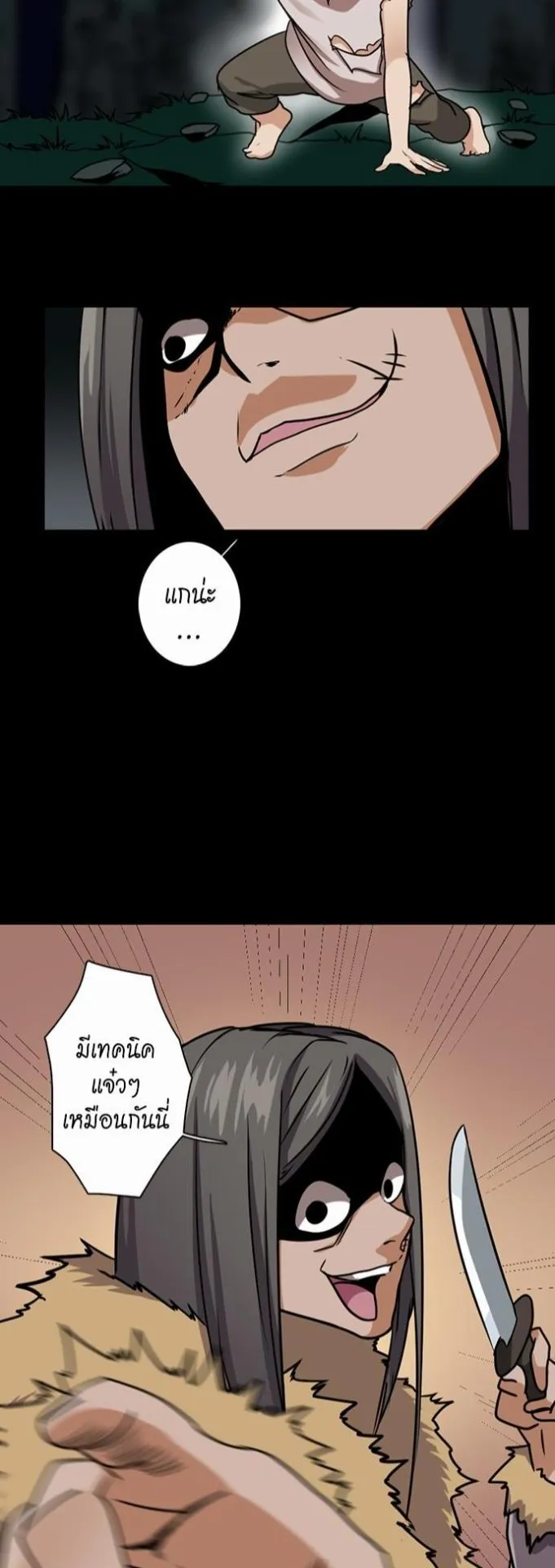 The Beginning After the End ตอนที่ 17 หน้า 43