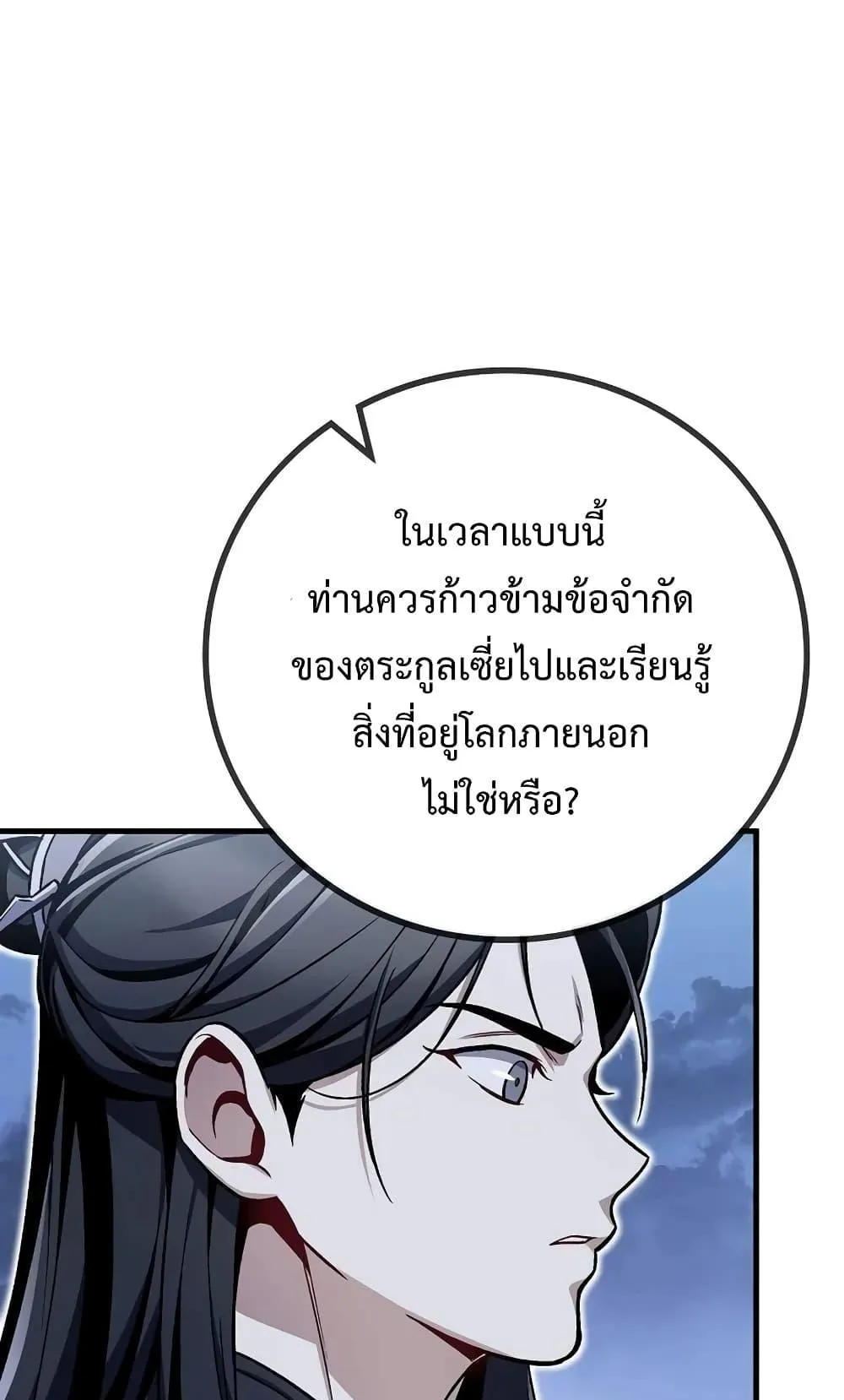 The Twin Swords of the Sima ตอนที่ 4 หน้า 70