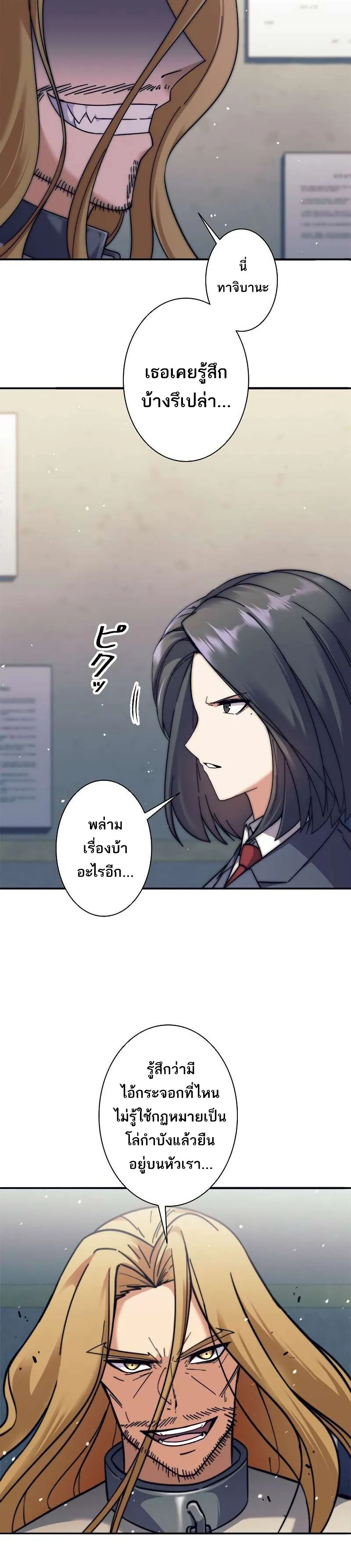 I’m an Ex-class Hunter ตอนที่ 12 หน้า 12