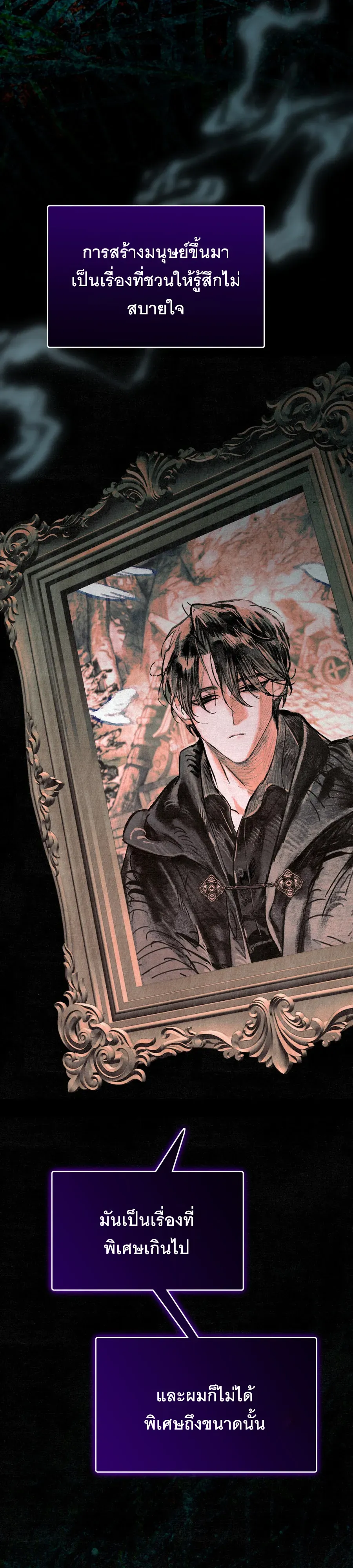 The Painter Who Draws Dungeons ตอนที่ 8 หน้า 55