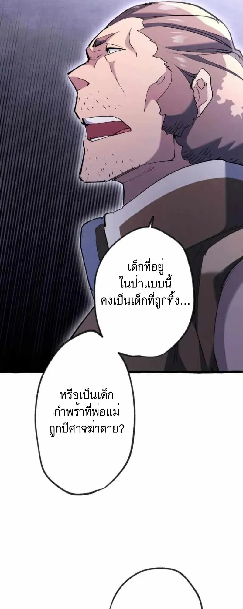 The Low-Level Knight, Unrivaled by Forbidden Flames ตอนที่ 3 หน้า 68