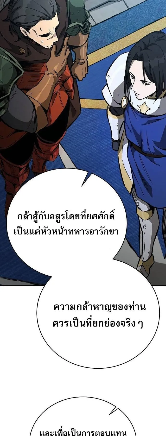 A Rogue Guard in a Medieval Fantasy ตอนที่ 17 หน้า 47