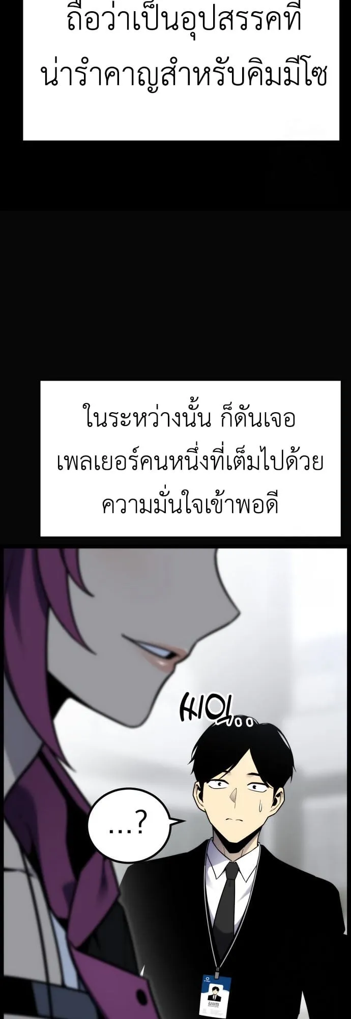 Artifact-Devouring Player ตอนที่ 9 หน้า 6