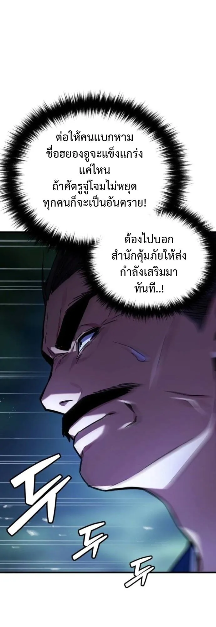 The Demon God ตอนที่ 9 หน้า 49