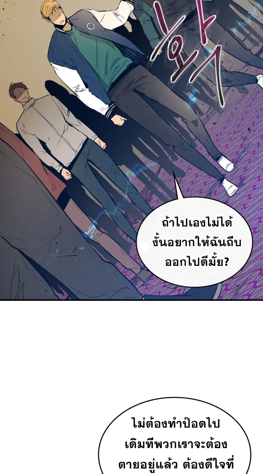 Leveling With the Gods ตอนที่ 7 หน้า 70