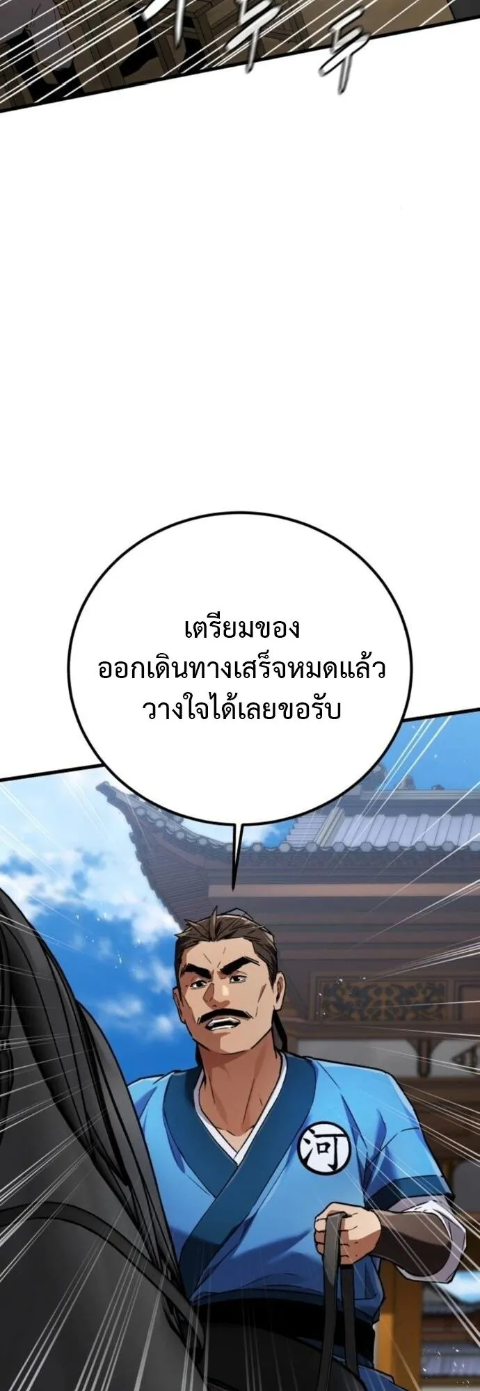 The Demon God ตอนที่ 7 หน้า 46