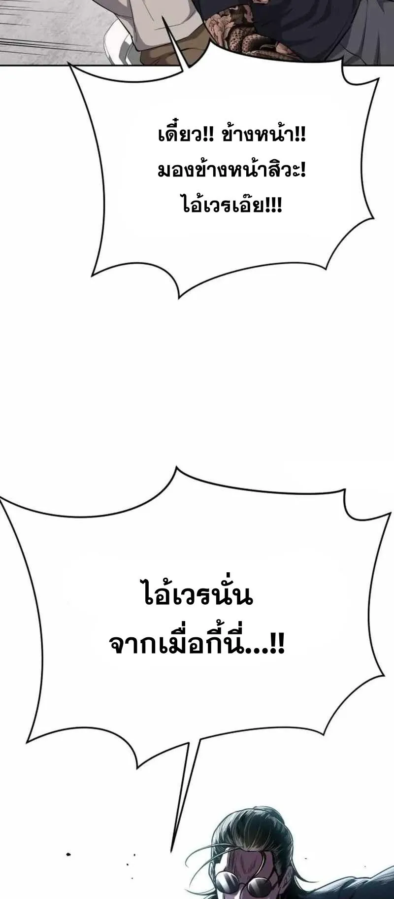 Resurrection Boy ตอนที่ 17 หน้า 92