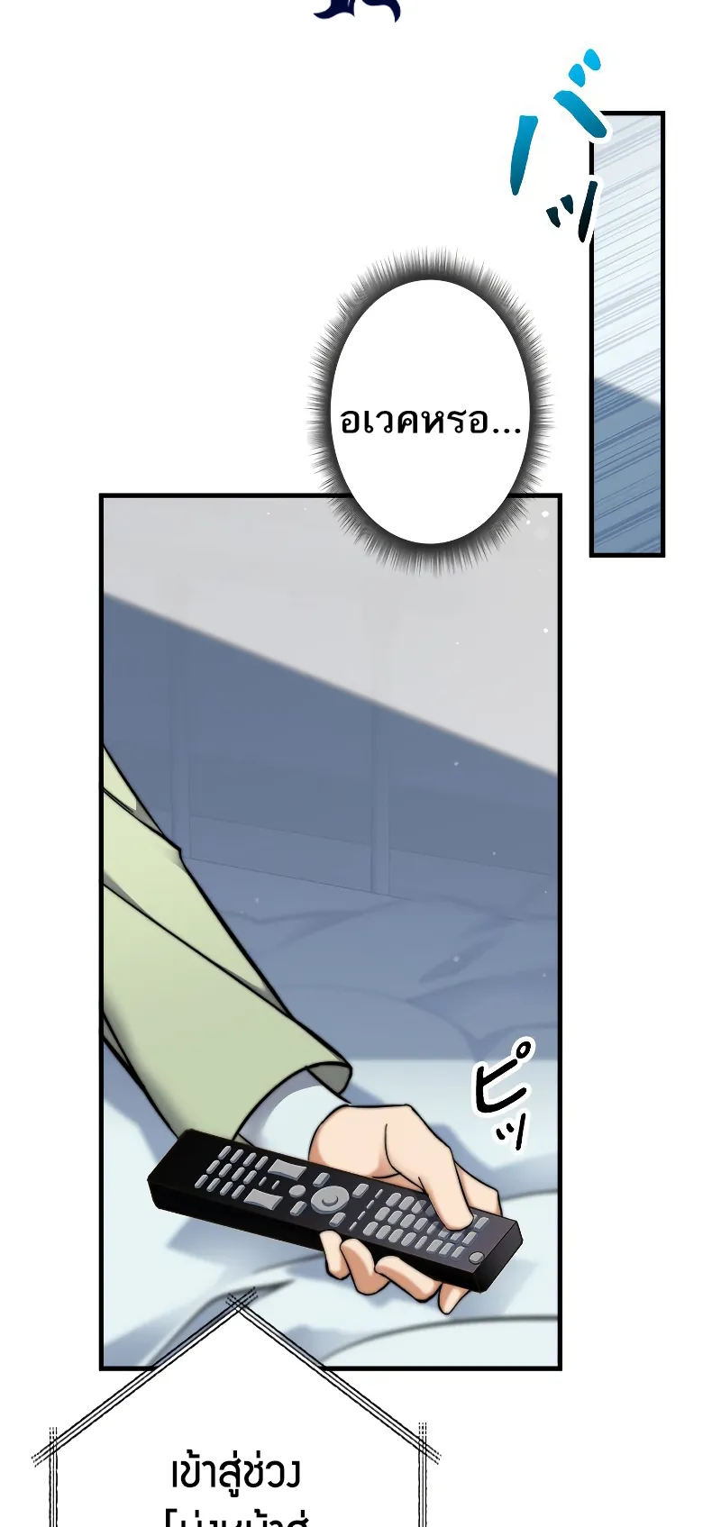 I’m an Ex-class Hunter ตอนที่ 4 หน้า 81