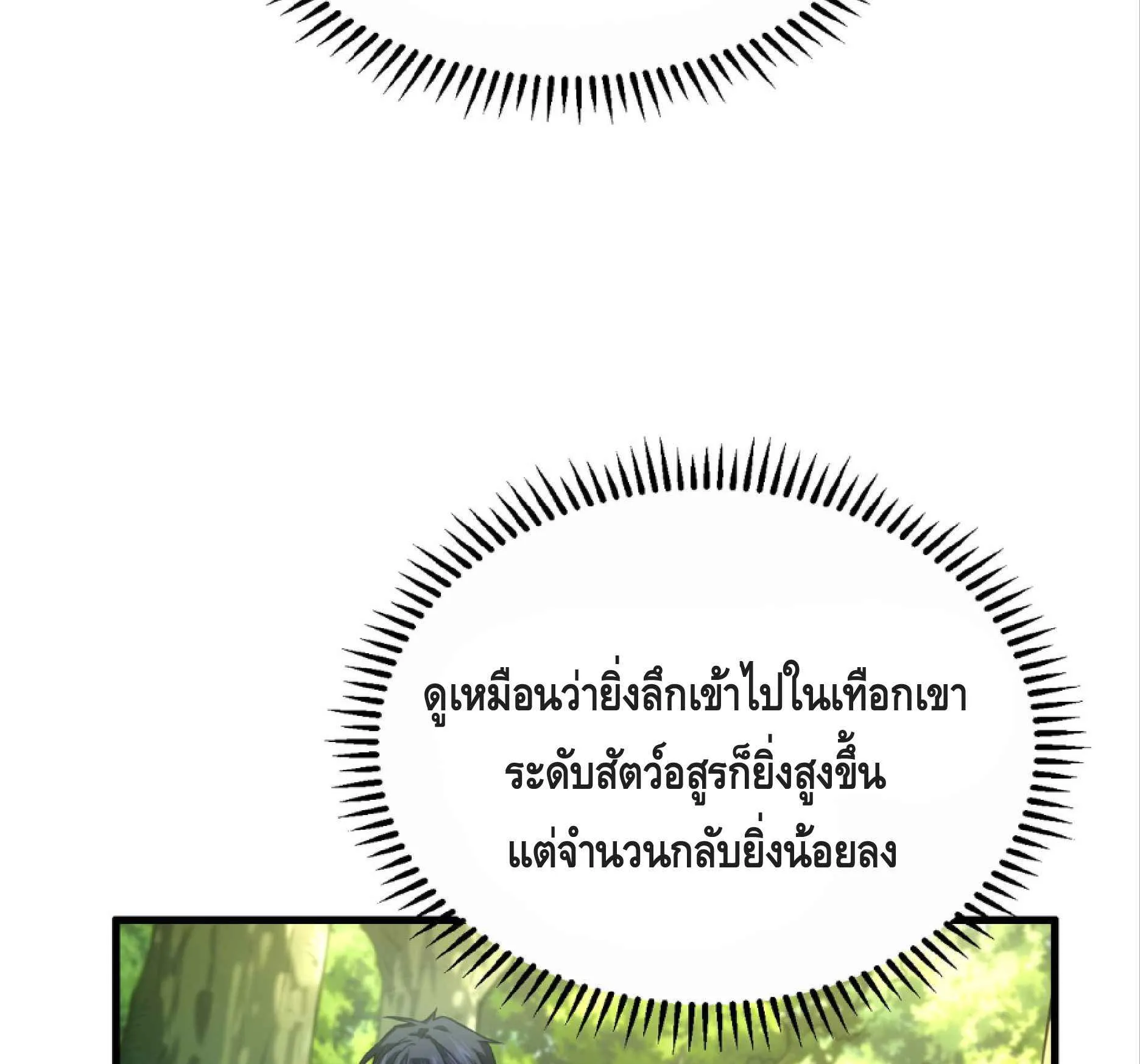 High Martial Arts: Sweeping Through Three Thousand ตอนที่ 14 หน้า 85