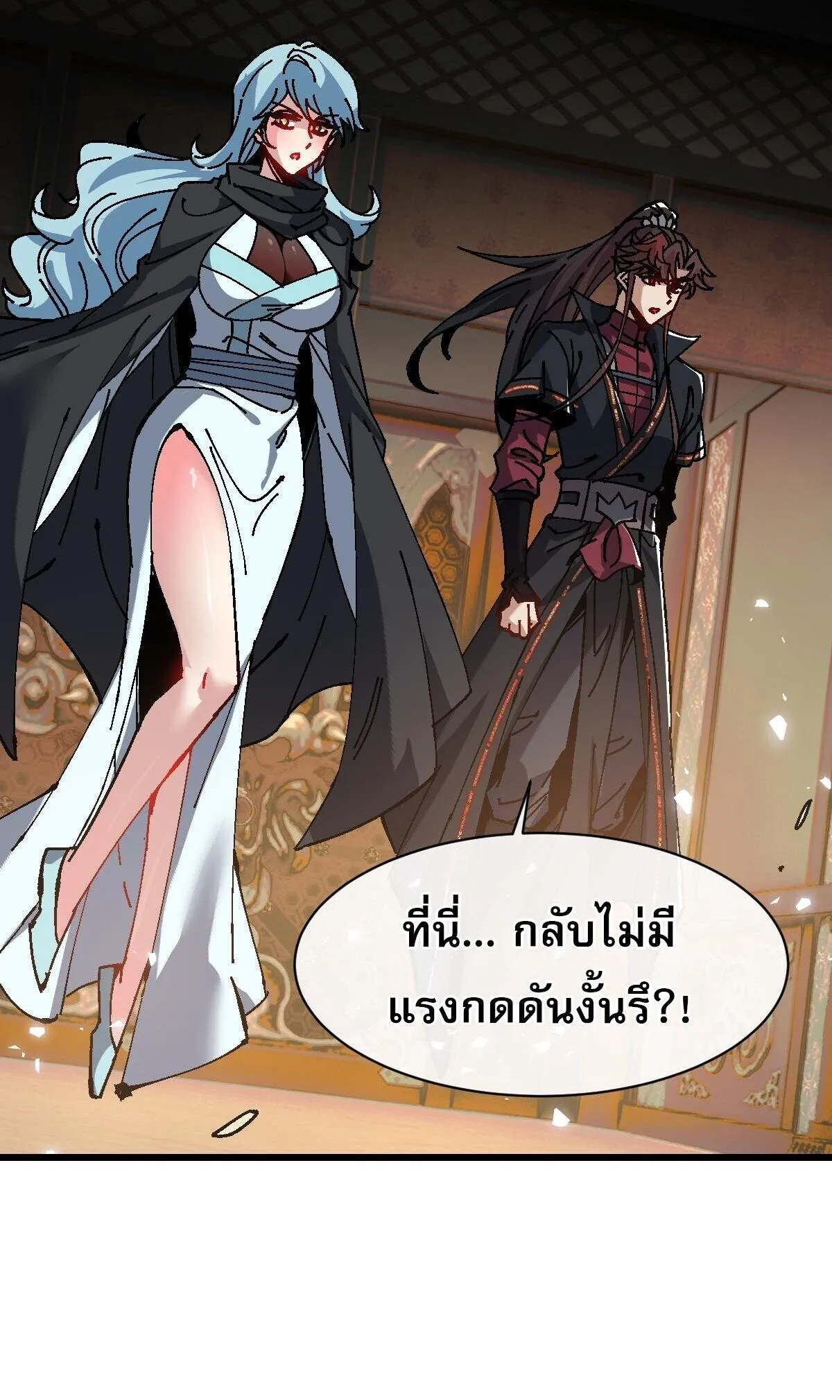 Devious Son of Heaven ตอนที่ 186 หน้า 40