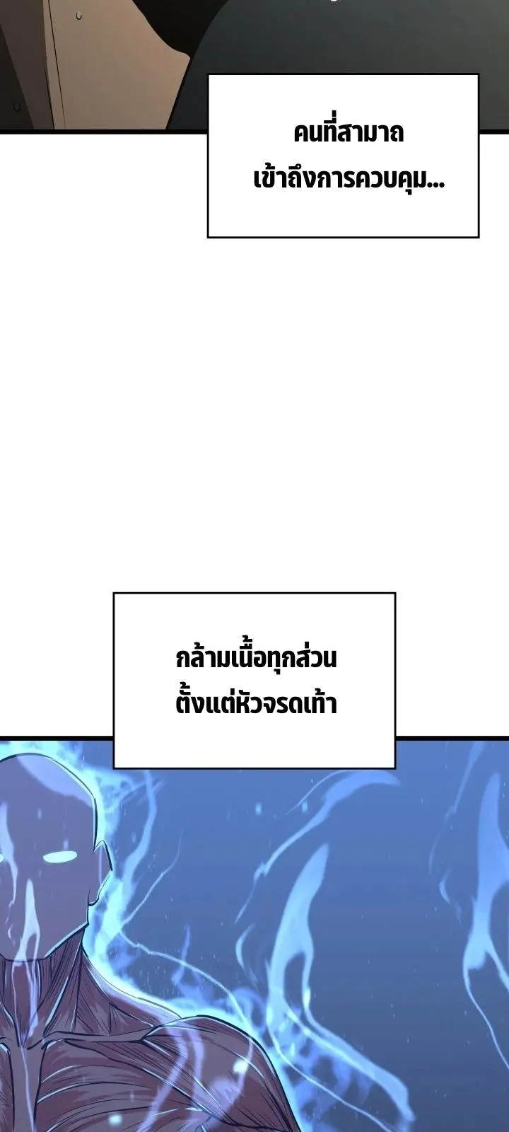 Return of the SSS-Class Ranker ตอนที่ 2 หน้า 48