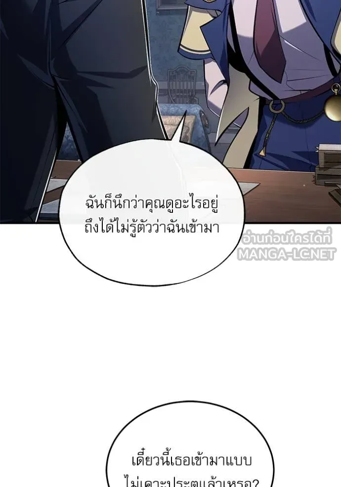 The Academy’s Undercover Professor ตอนที่ 87 หน้า 76