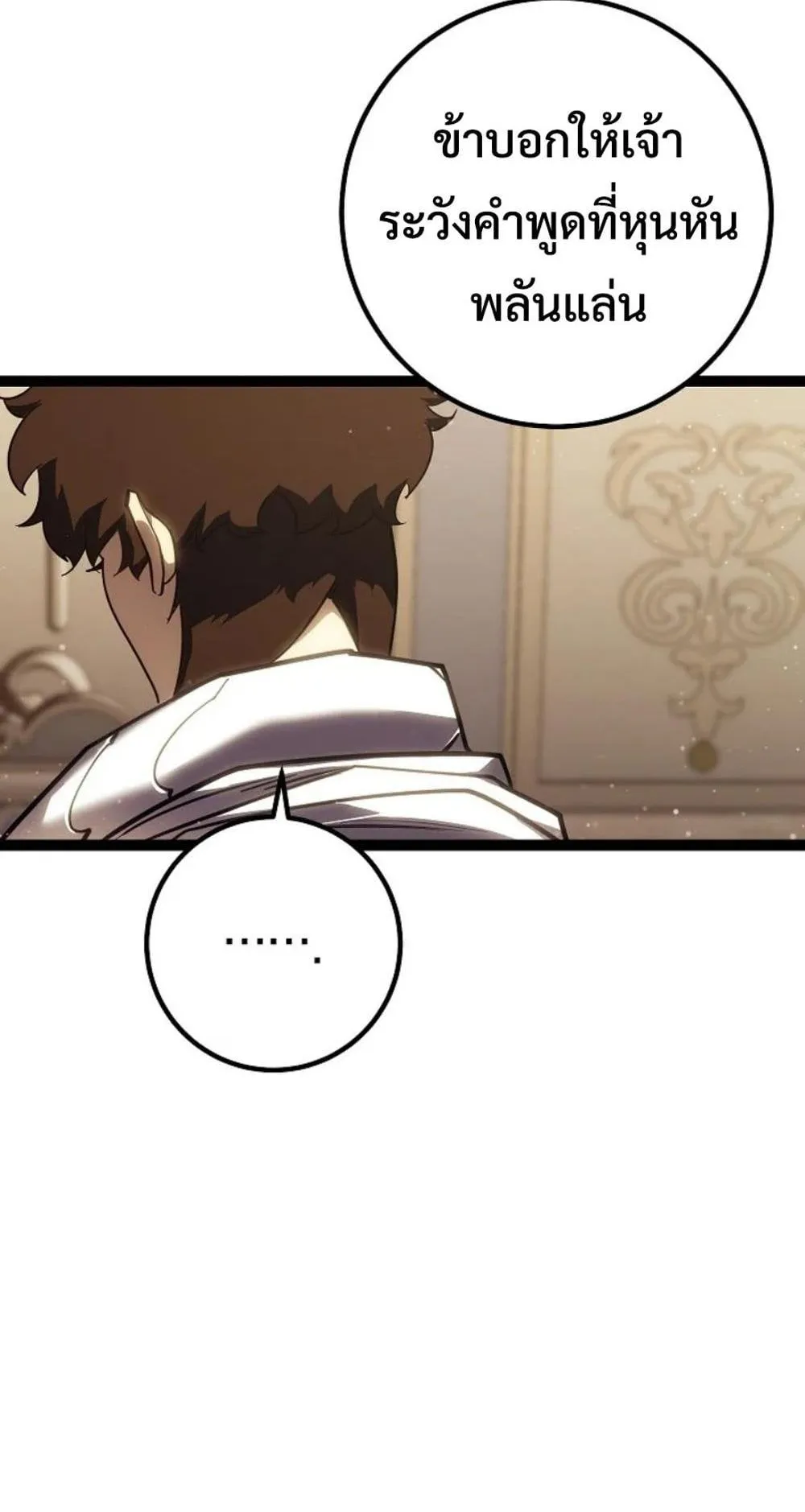 Regressing as the Reincarnated Bastard of the Sword Clan ตอนที่ 5 หน้า 86