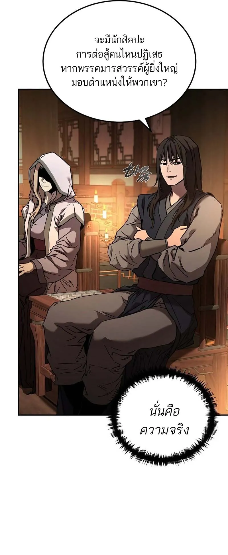 The Luoyang Branch of the Heavenly Demon Cult ตอนที่ 2 หน้า 111