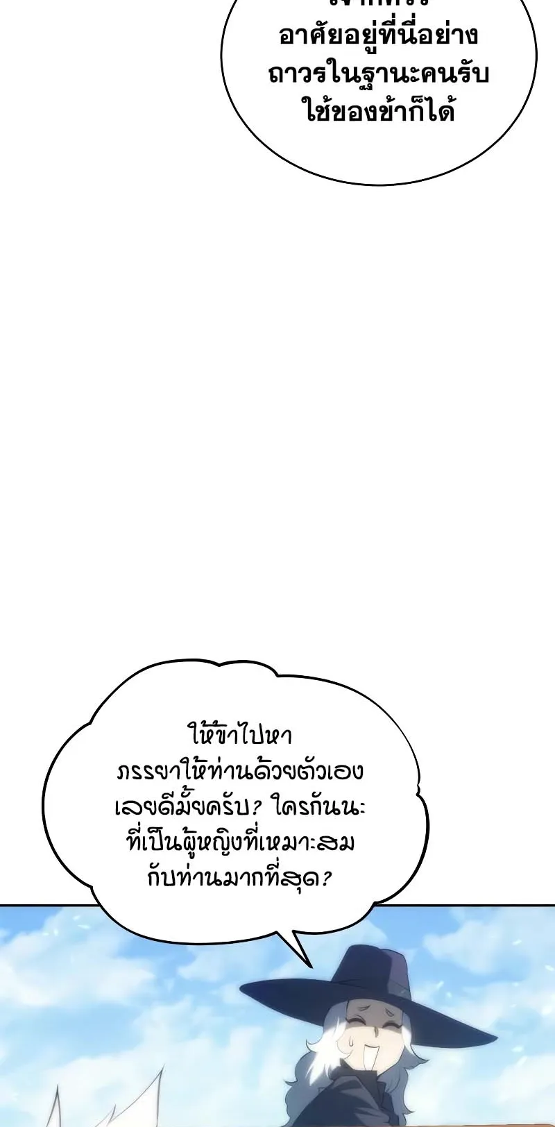 Why I Quit Being the Demon King ตอนที่ 6 หน้า 58