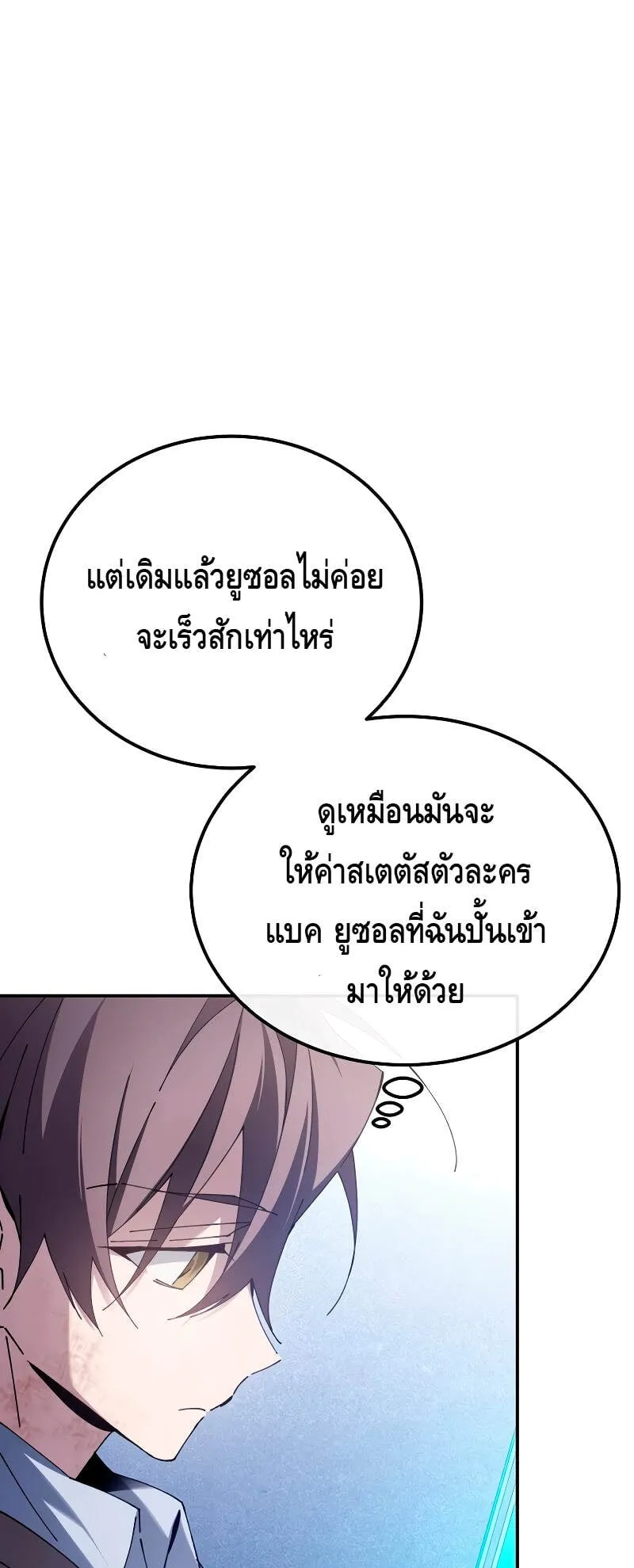 Magic Academy’s Genius Blinker ตอนที่ 5 หน้า 51