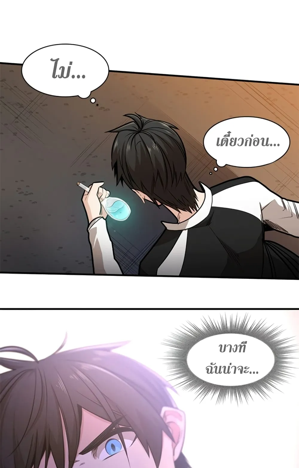 The Tutorial is Too Hard ตอนที่ 11 หน้า 39
