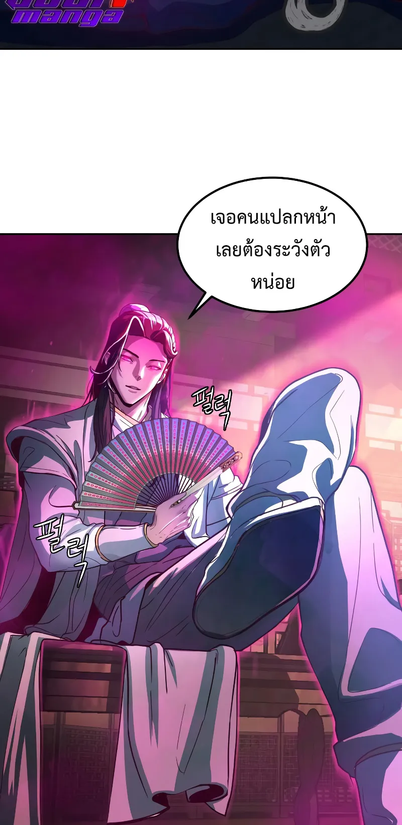 Sword Fanatic Wanders Through The Night ตอนที่ 2 หน้า 121