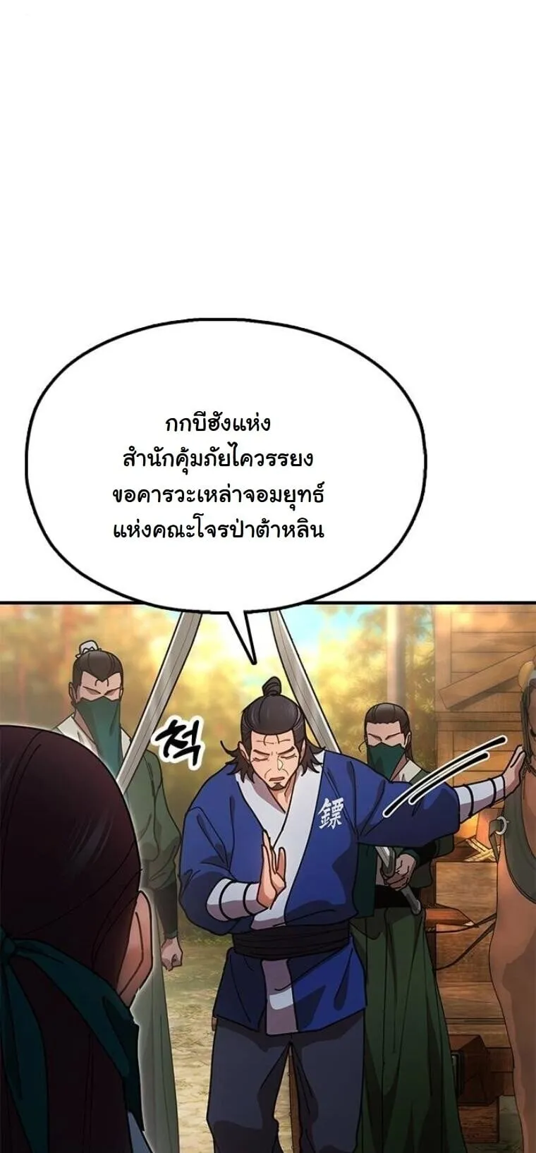 Chronicles of the Lazy Sovereign ตอนที่ 16 หน้า 25
