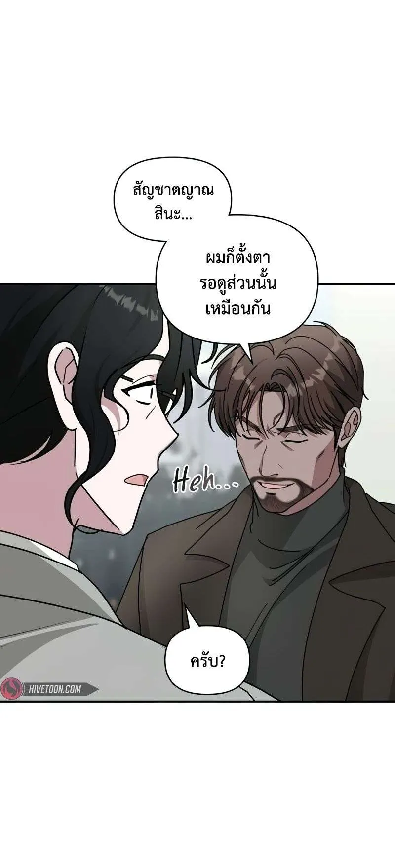 I Was Immediately Mistaken for a Monster Genius Actor ตอนที่ 18 หน้า 13