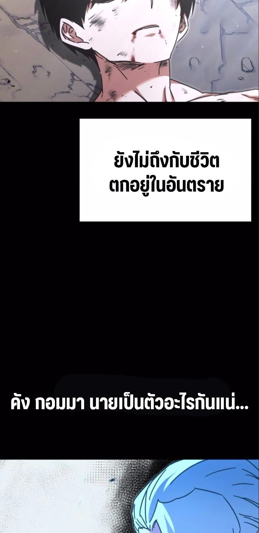 I Took Over The Academy With a Single Sashimi Knife ตอนที่ 48 หน้า 110