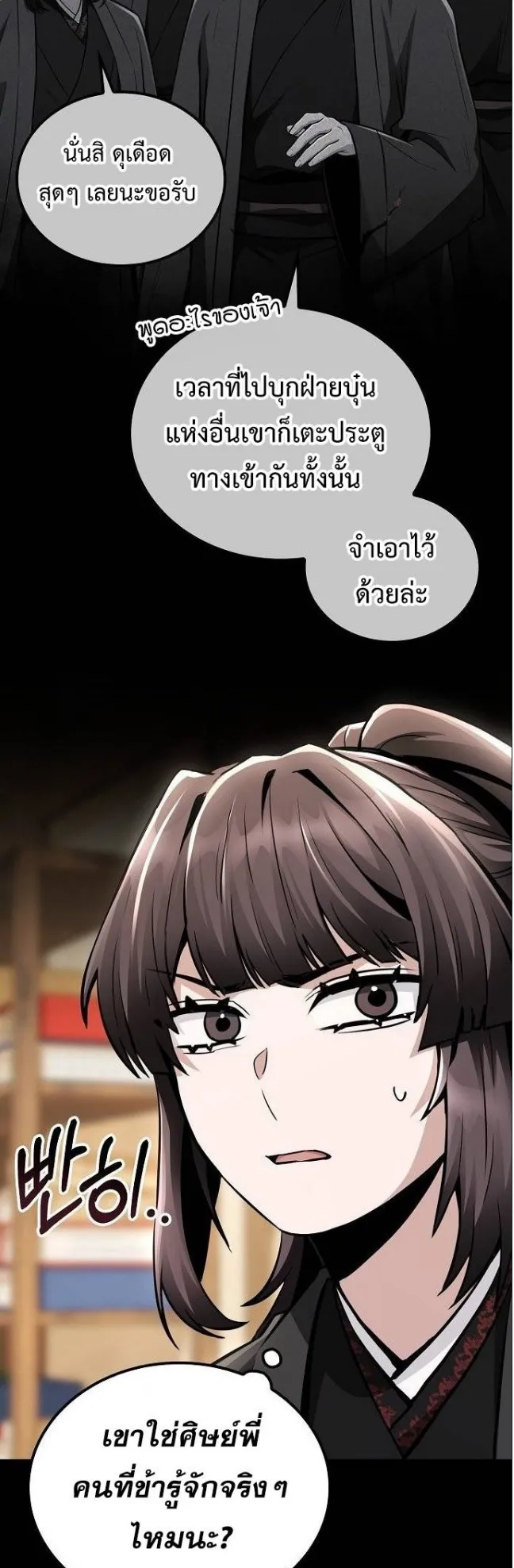 Mount Hua Sect’s Genius Phantom Swordsman ตอนที่ 17 หน้า 46