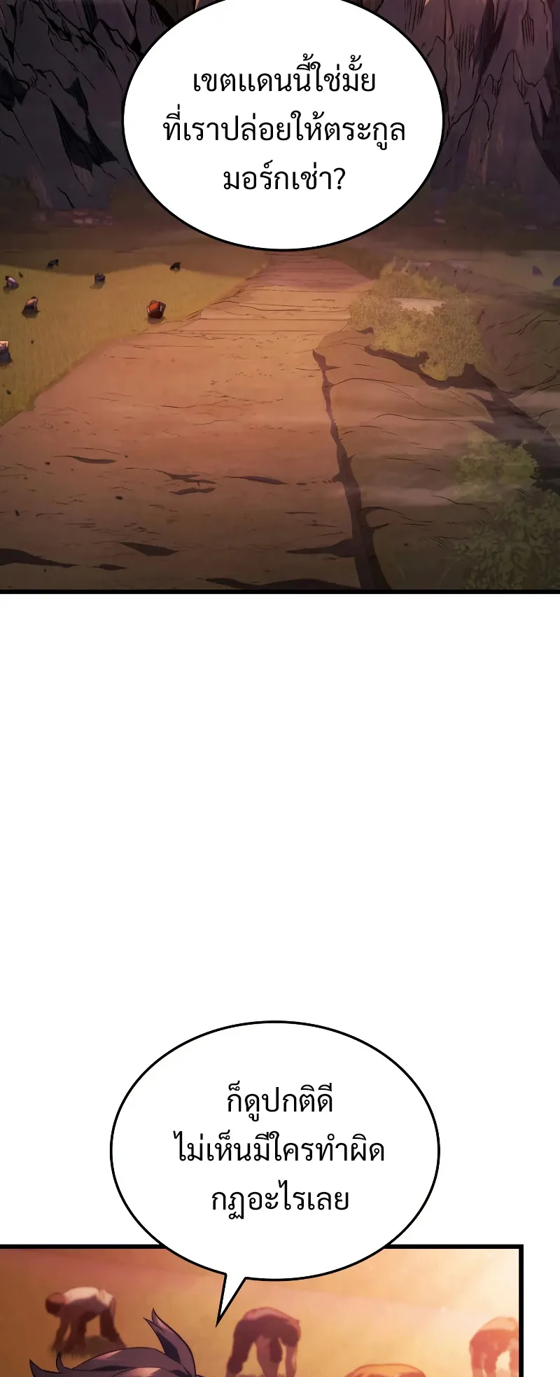 Revenge of the Iron-Blooded Sword Hound ตอนที่ 25 หน้า 51