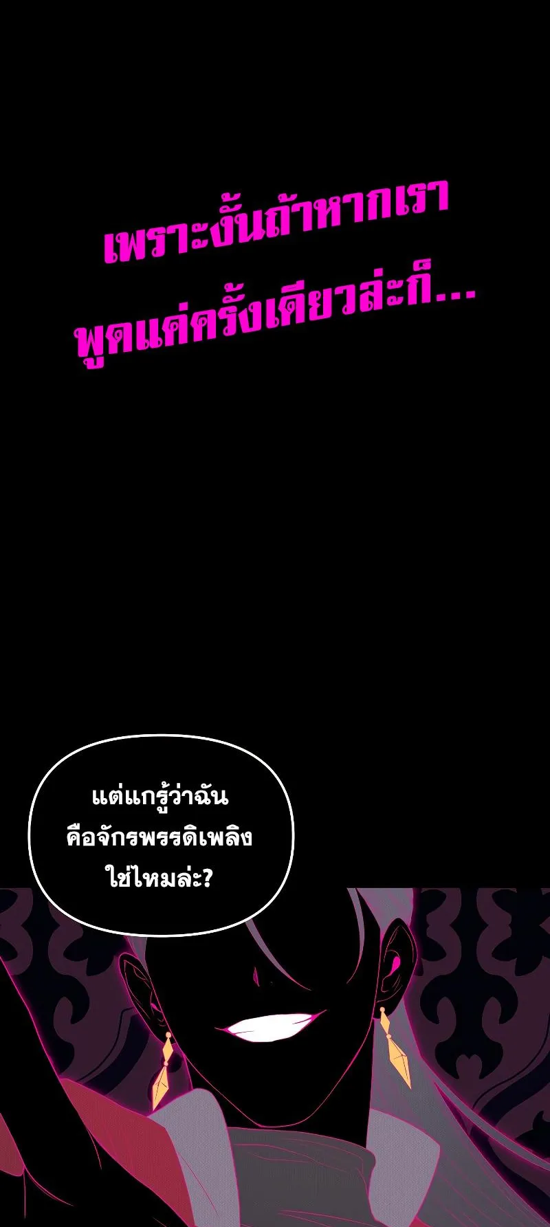 SSS-Class Suicide Hunter ตอนที่ 94 หน้า 51