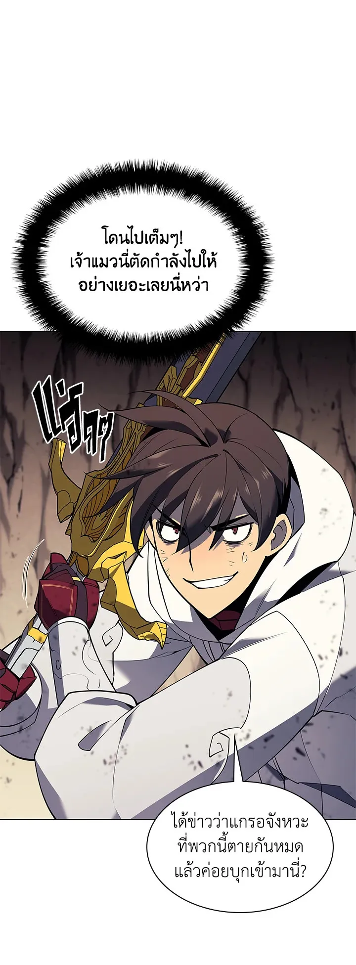 Overgeared ตอนที่ 92 หน้า 20