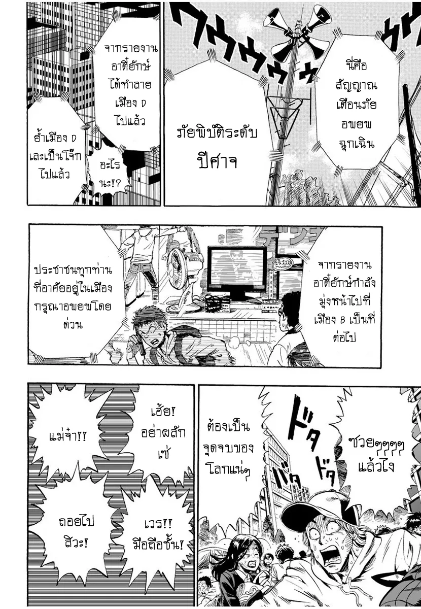 One Punch Man ตอนที่ 3 หน้า 10