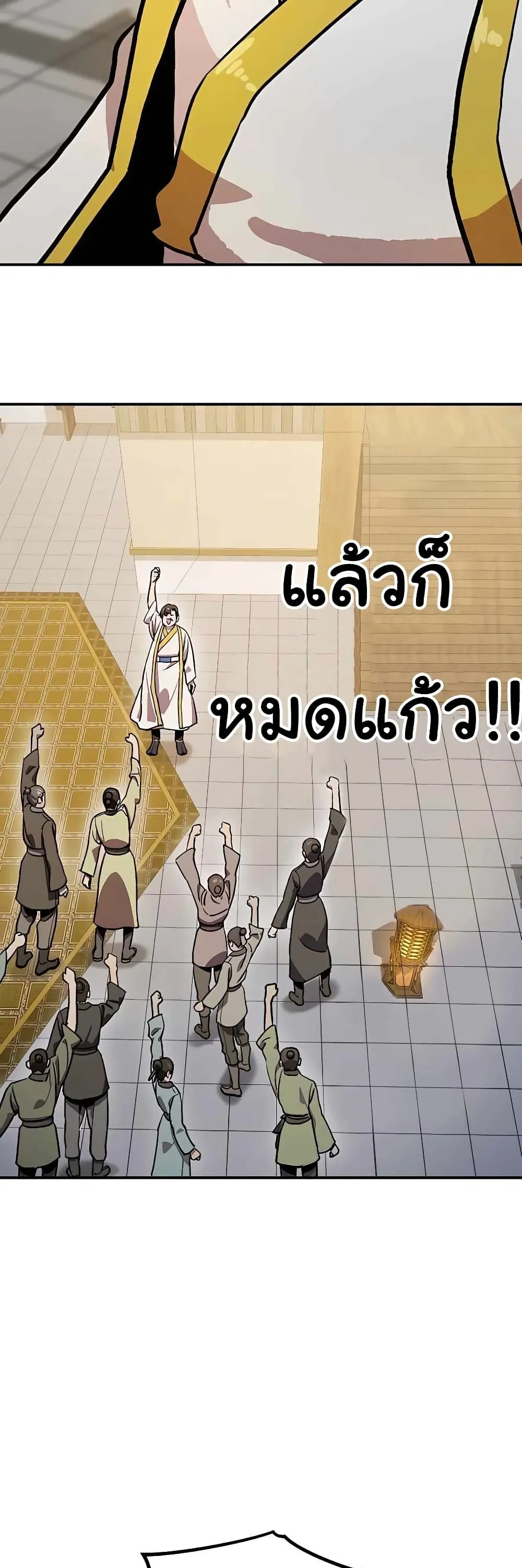 Skeleton Warrior ตอนที่ 3 หน้า 9