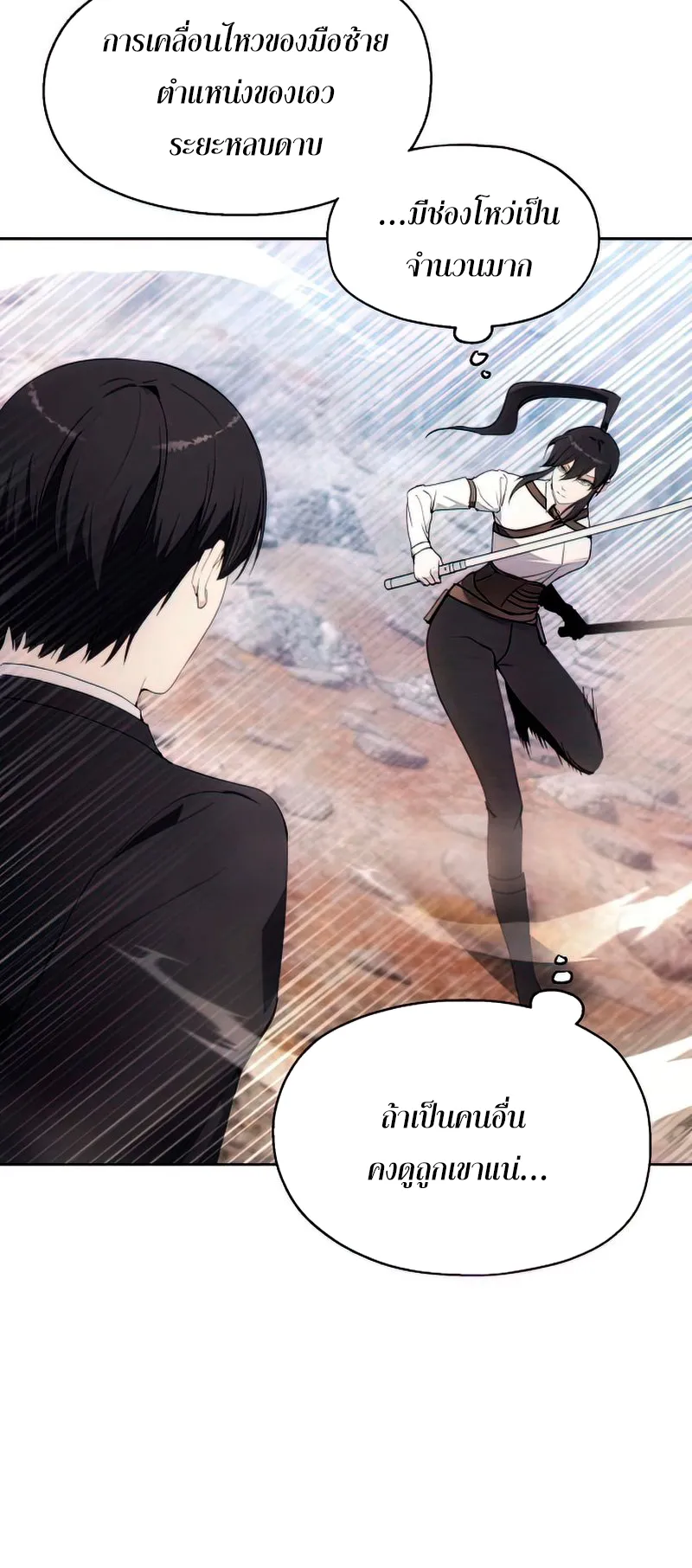 How To Live As a Villain ตอนที่ 57 หน้า 28