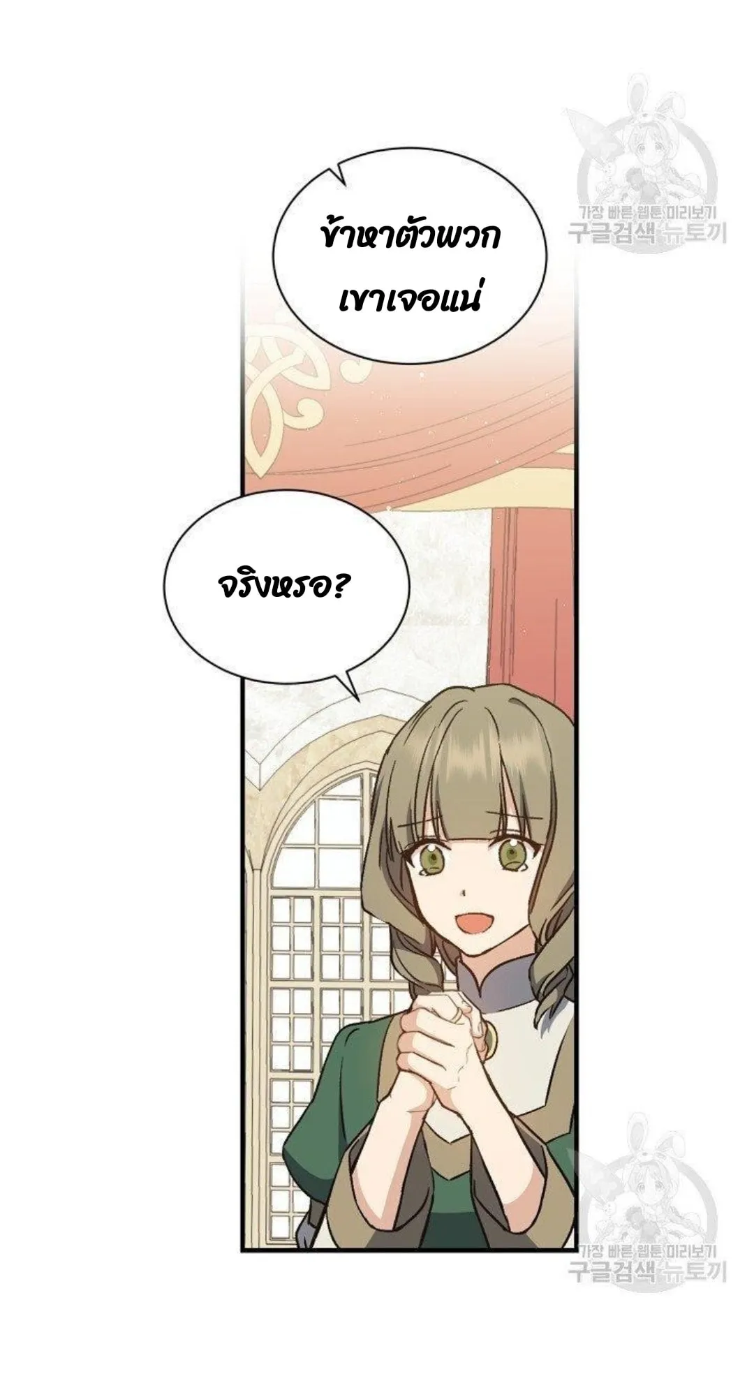 Return of the 8th Class Magician ตอนที่ 5 หน้า 11