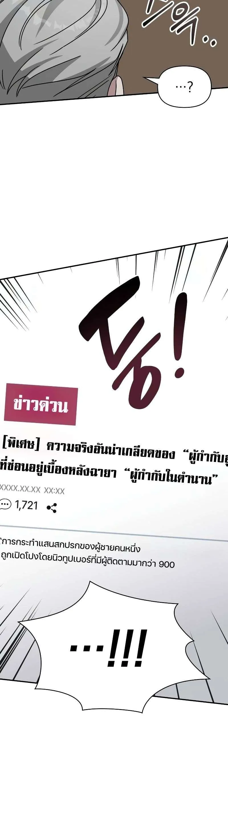 I Was Immediately Mistaken for a Monster Genius Actor ตอนที่ 17 หน้า 72