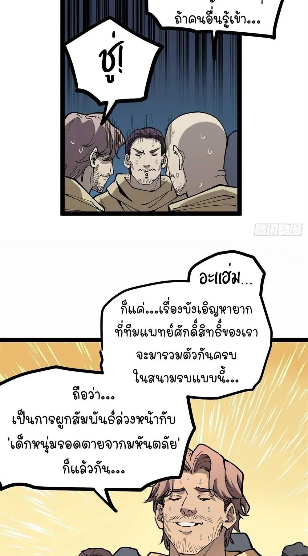 Gatekeeper of the Boundless Worlds ตอนที่ 37 หน้า 26