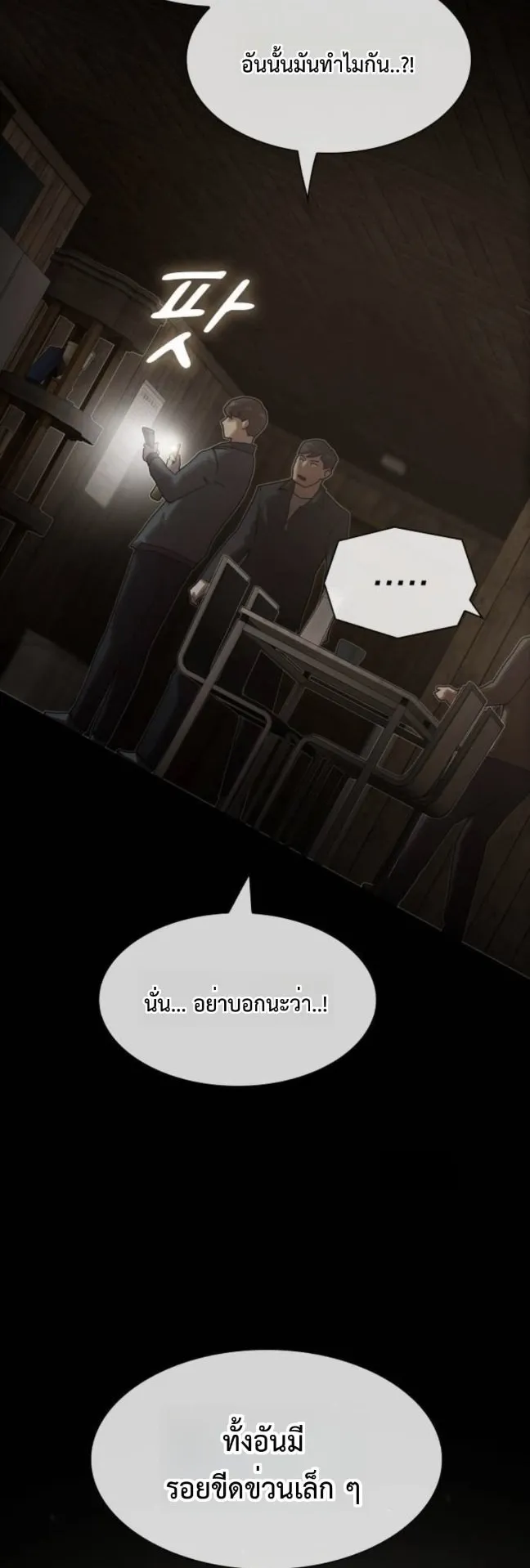 The Genius Who Sees Through the World ตอนที่ 24 หน้า 15