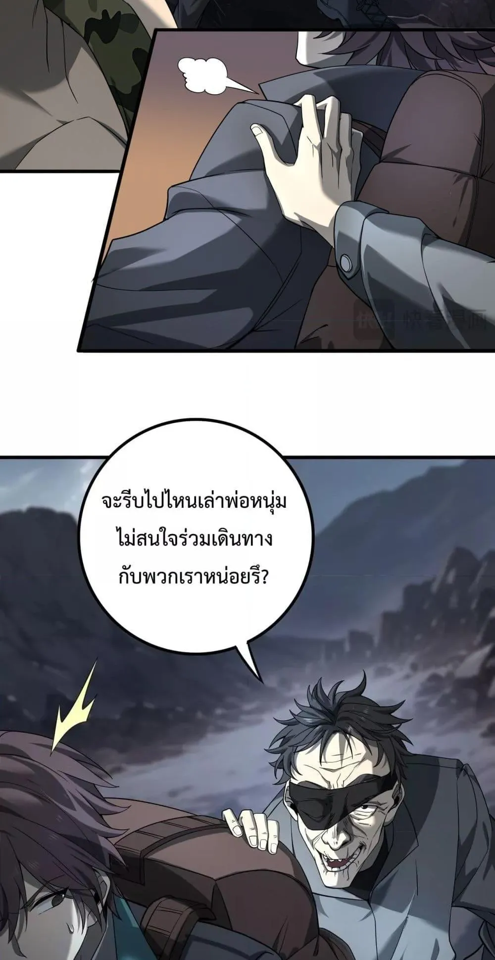 I am Drako Majstor ตอนที่ 2 หน้า 74