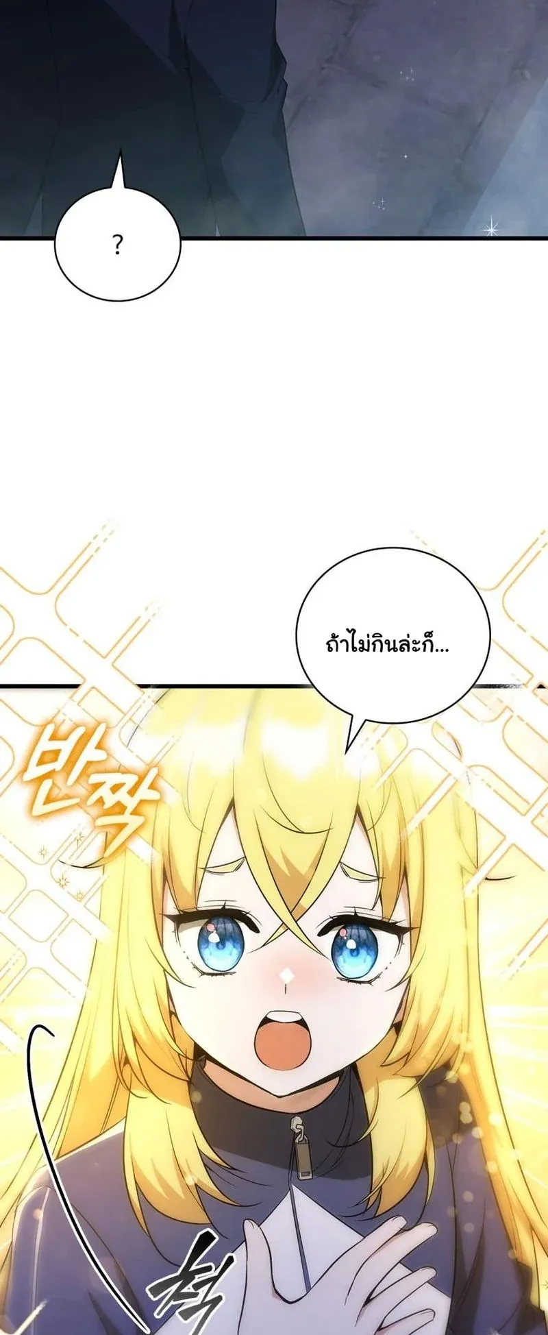 I Became the Academy Villain’s Daughter ตอนที่ 4 หน้า 15