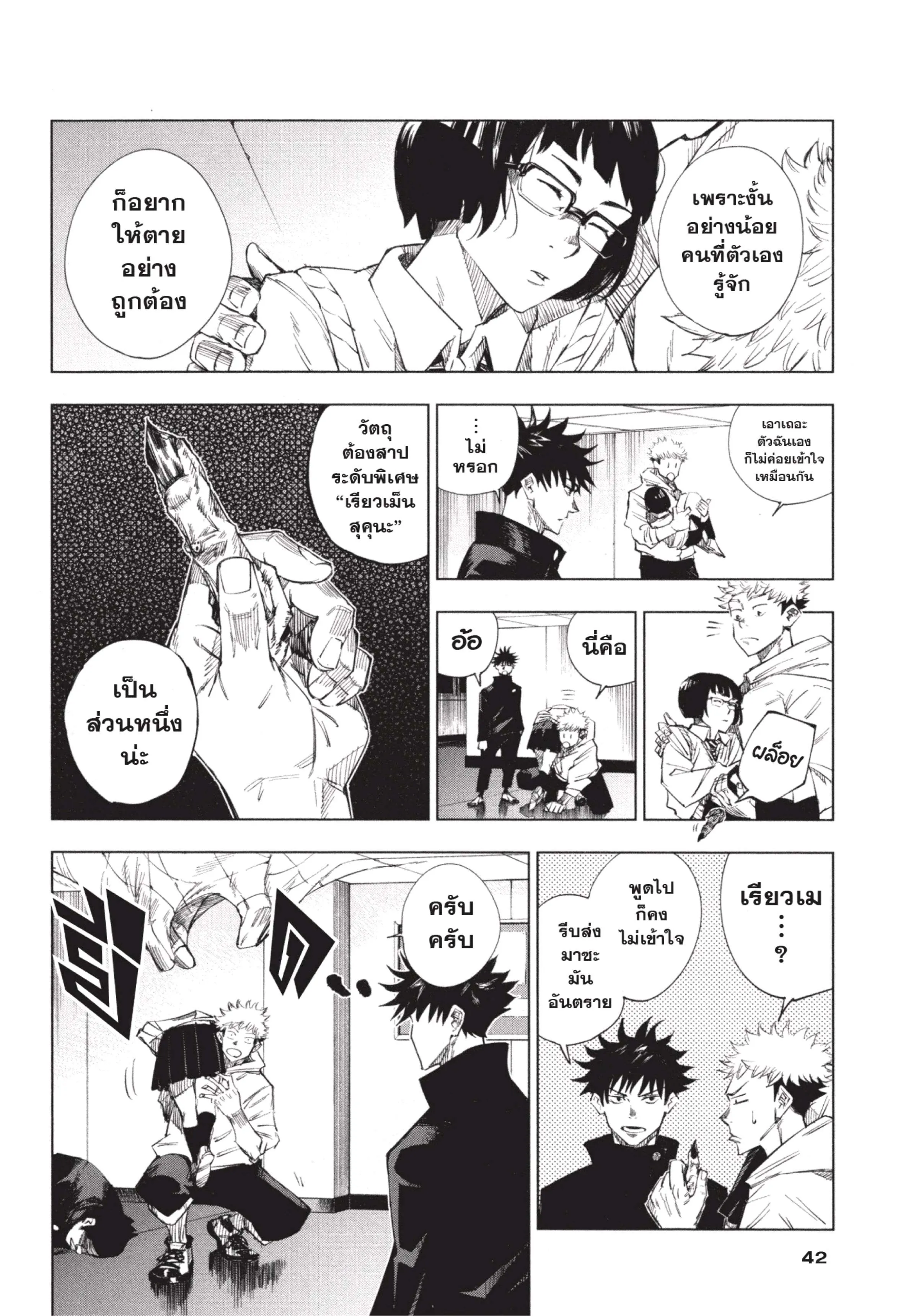 Jujutsu Kaisen ตอนที่ 1 หน้า 40