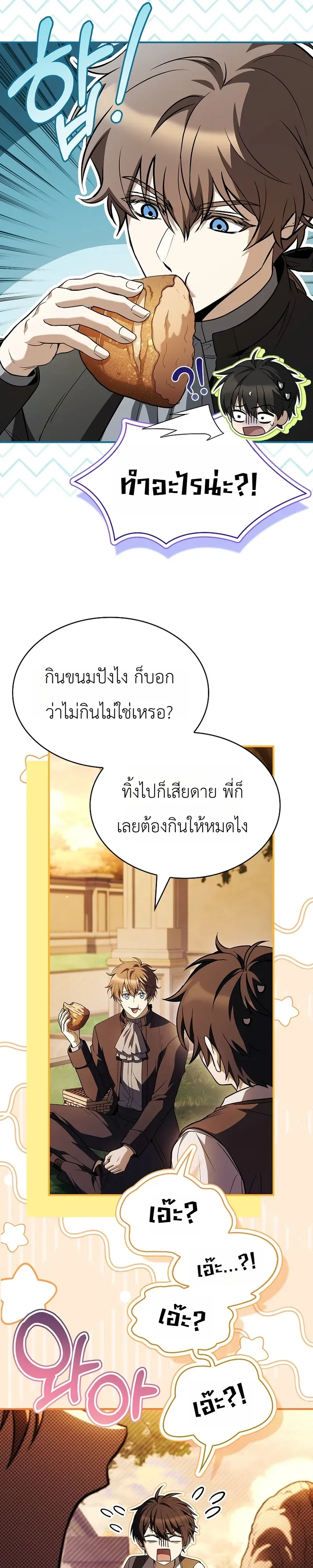 To Hell with Being Heir, I’m going to Heal ตอนที่ 11 หน้า 15